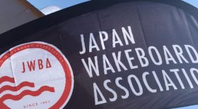 【全日本選手権】ウェイクサーフィン ロングボードクラス (非公認種目)追加エントリーと日程変更のお知らせ