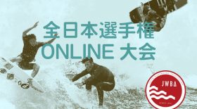 全日本選手権オンライン大会決勝！動画配信のお知らせ