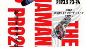 【JWBA認定】HAMANAKO CUP PRO 2023