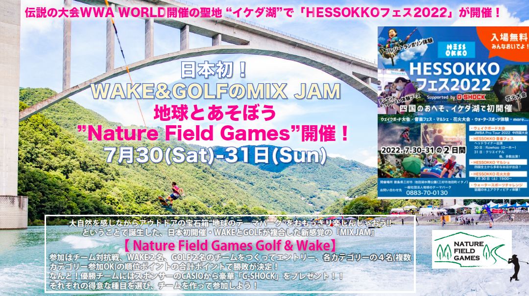 【エントリー期間延長】認定大会「Nature Field Games Golf & Wake」