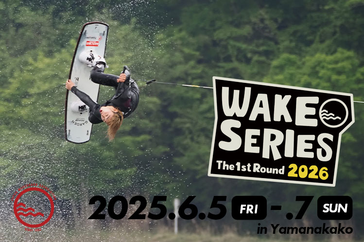 【スケジュール発表】ウェイクシリーズ第1戦 山中湖大会〜東日本地区大会併催〜