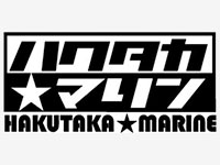 ハクタカ☆マリン