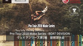 大会リザルトページ更新のご案内【ウェイクシリーズ第1戦 Mother Lake Biwa Cup 2018】