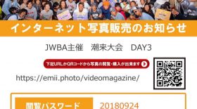 インターネット写真販売のご案内【ウェイクシリーズ第3戦潮来大会】WakeBoard Video Magazine!
