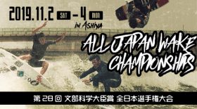 【全日本選手権大会】スケジュールのご案内