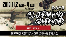 【全日本選手権 DAY3】第28回 文部科学大臣賞 全日本選手権大会 ライブ配信中！