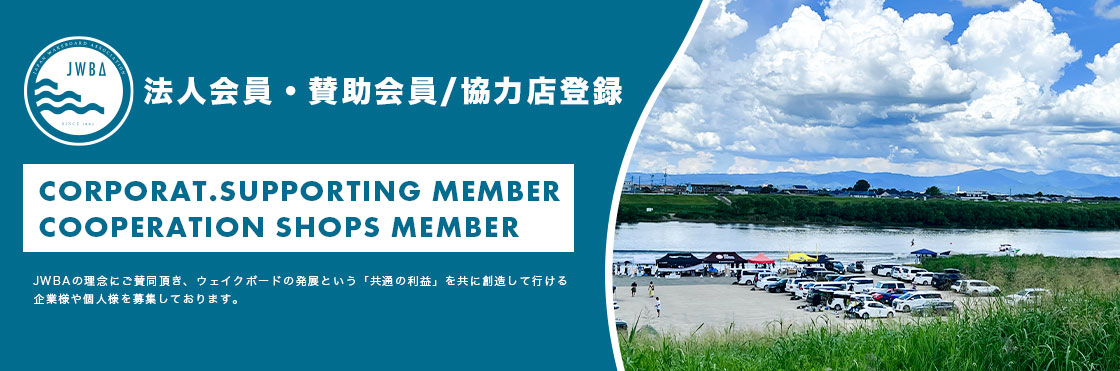 jwba_member_registration_001