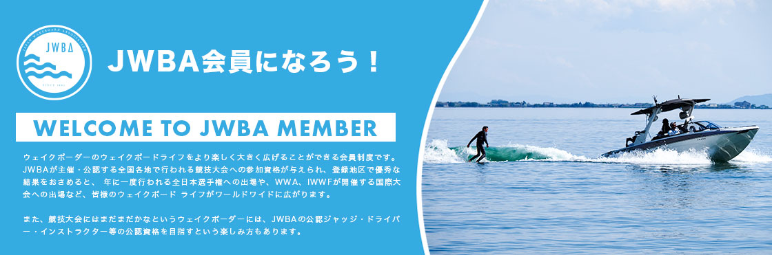 jwba_member_registration_001