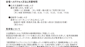 【琵琶湖大会】会場へのアクセスのご案内