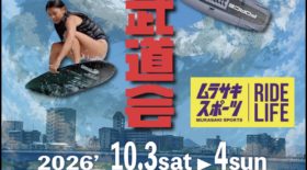 【認定大会】第５回 天下一武道会