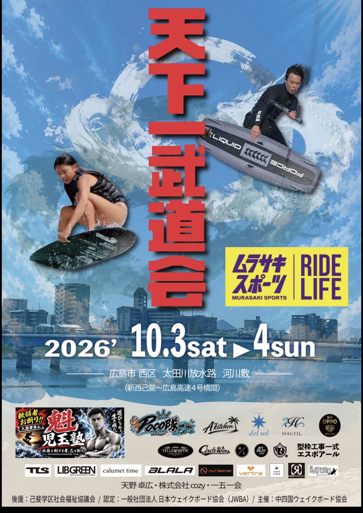 【認定大会】第５回 天下一武道会