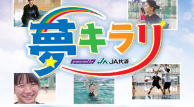 TV出演【竹宮未菜海選手】