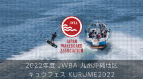 2022年 九州・沖縄地区 第１戦 キュウフェス KURUME2022