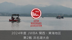 【大会開催場所と駐車場及び注意事項についてのご案内】〜関西東海地区大会 第２戦 浜名湖大会〜