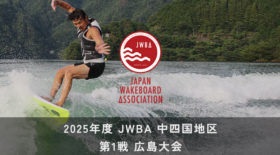 中四国地区 第1戦 広島大会 開催のお知らせ