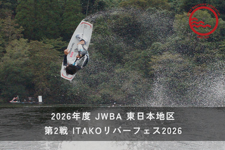 【大会概要発表】東日本地区 第2戦 ITAKOリバーフェス2026