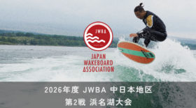 【大会概要発表】中日本地区第二戦浜名湖大会