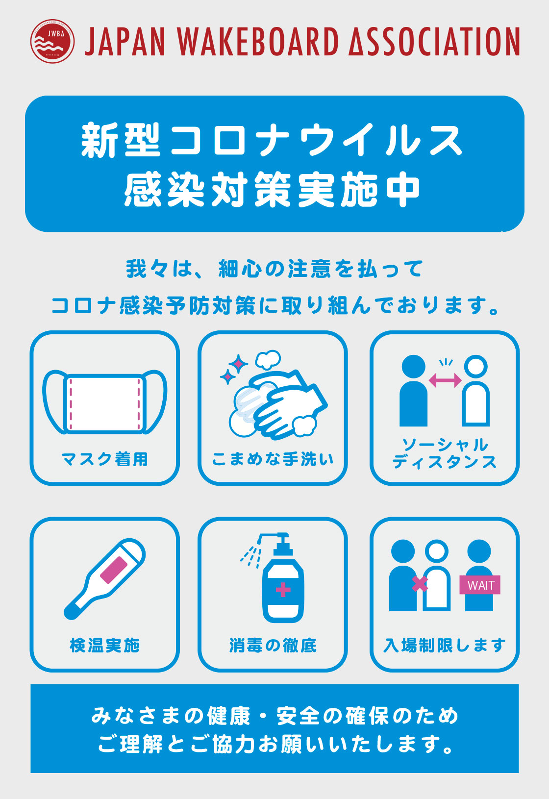 jwba_coronavirus_guideline