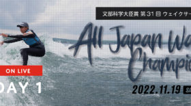【大会結果最終日】ウェイクシリーズ第５戦 耶馬溪大会&ウェイクサーフィン全日本選手権大会