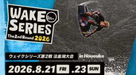ウェイクシリーズ第２戦 法皇湖大会 〜西日本地区第２戦 併催〜